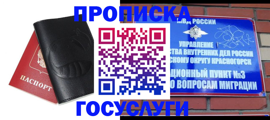 купить прописку в Усть-Куте