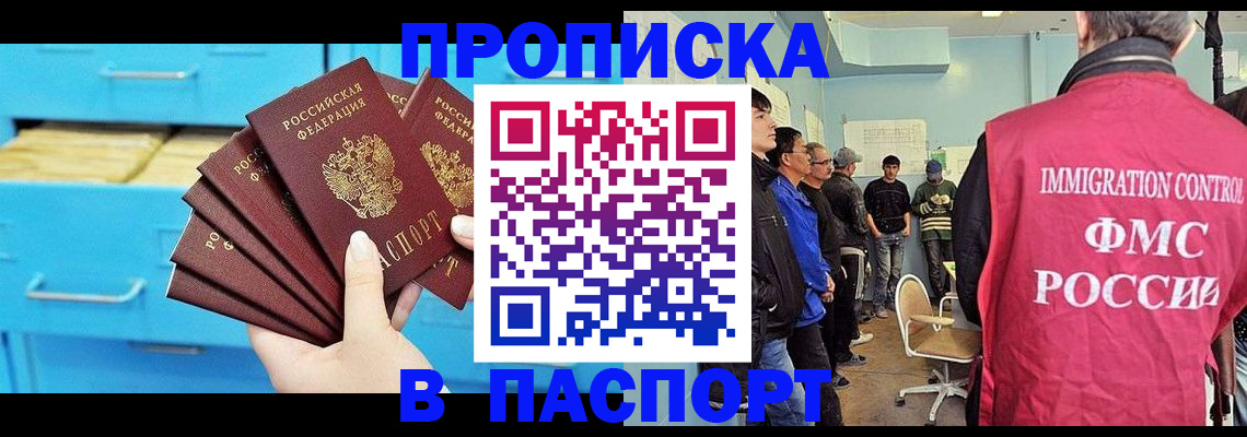 прописка штамп в Усть-Куте
