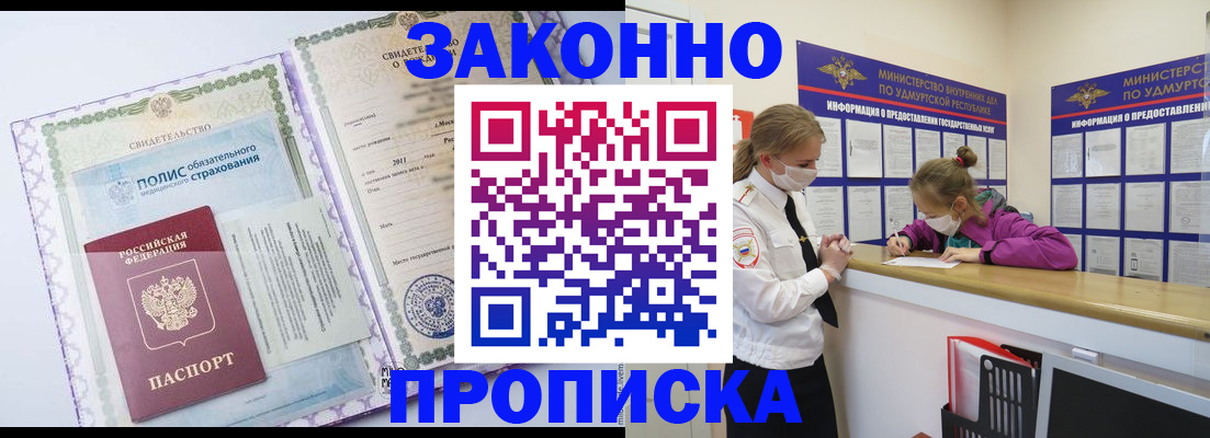 временная регистрация купить в Усть-Куте